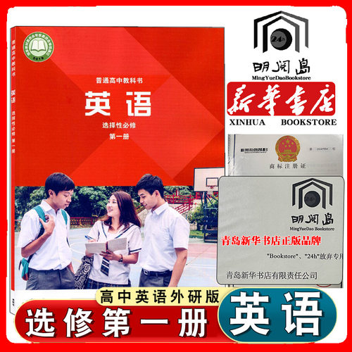 高中外研版英语选择性必修第一册