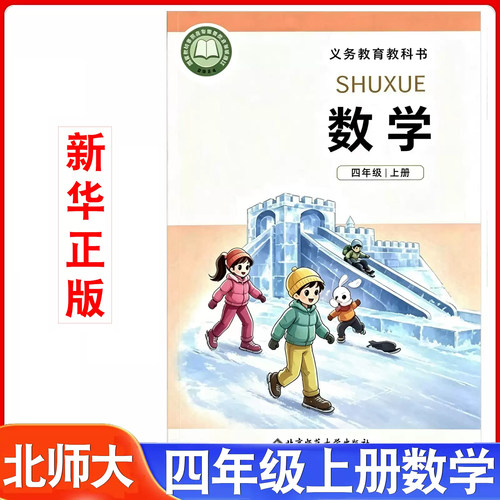 2026北师大版四年级上册数学书