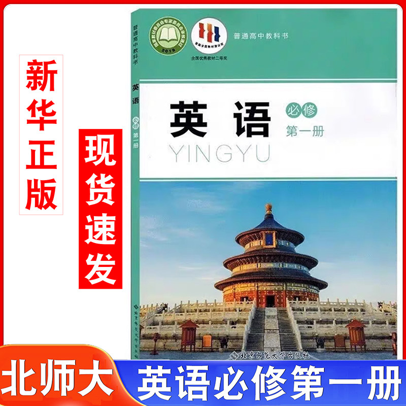 北师大高中英语必修一课本教材图片