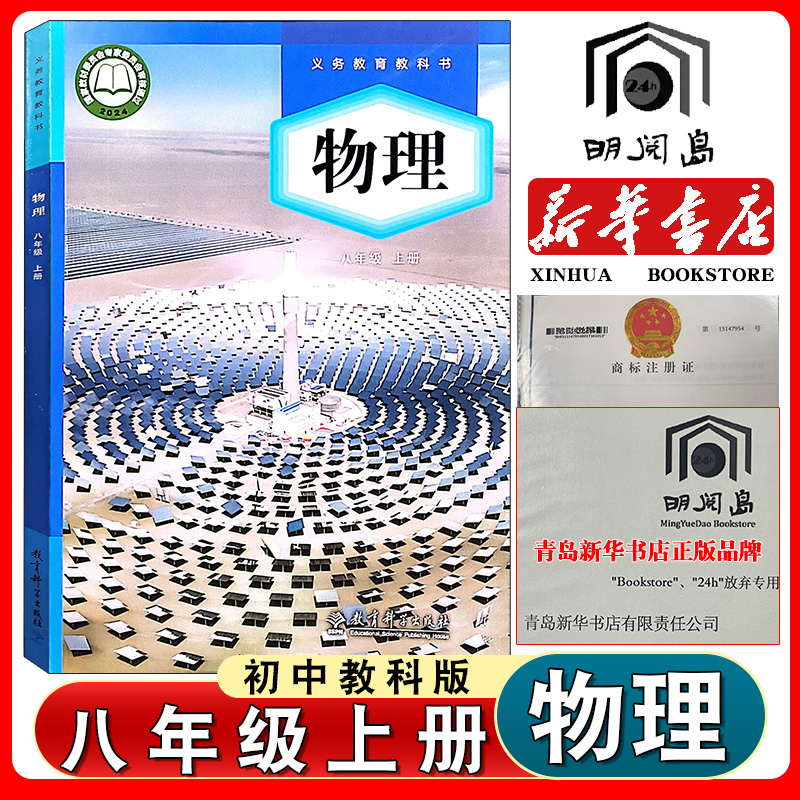 教科版初中物理八年级上册课本