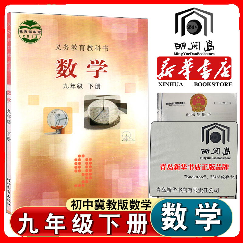 初中九年级下册冀教版数学