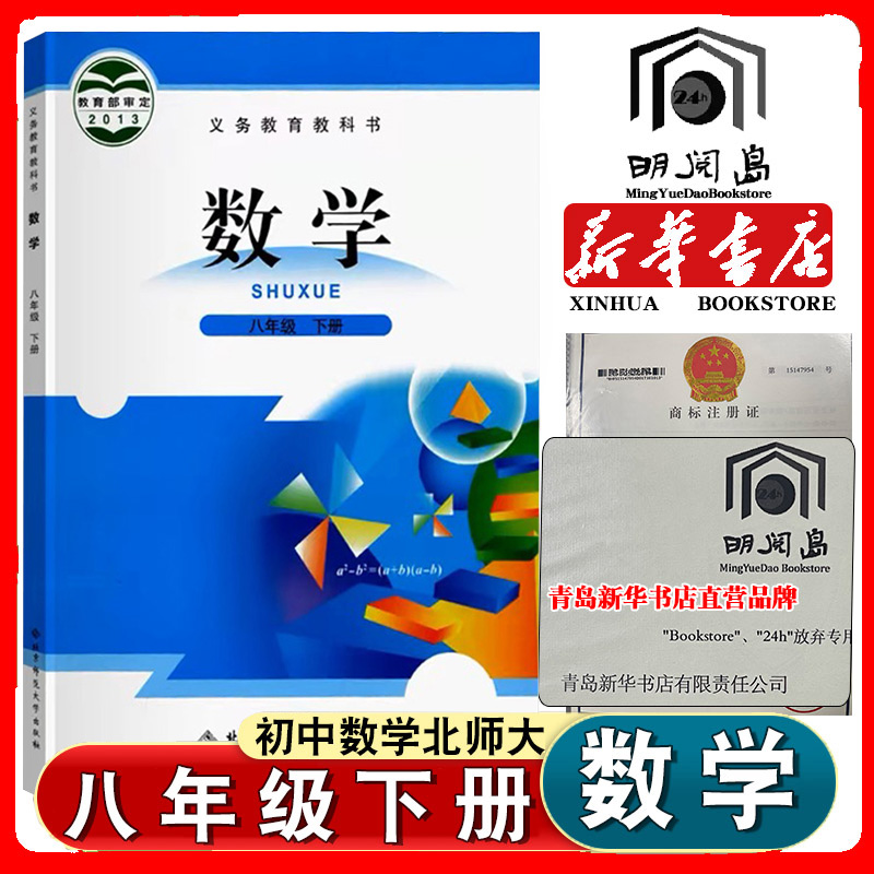 八年级下册北师大数学书课本