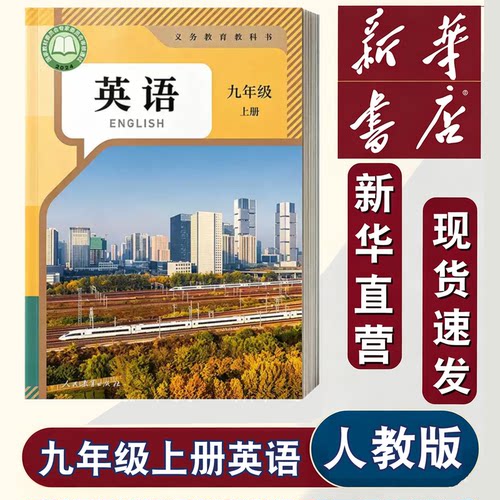 26新人教版九年级上册英语书课本