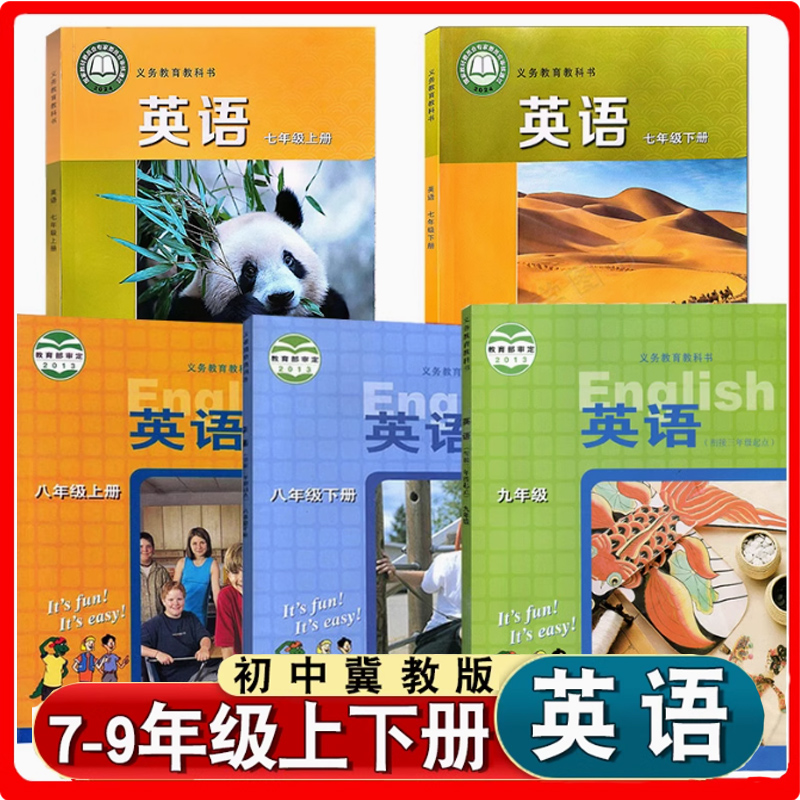 初中冀教版英语课本初一初二初三