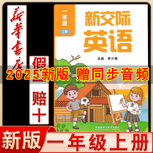 2025年新版外研版一年级上册英语