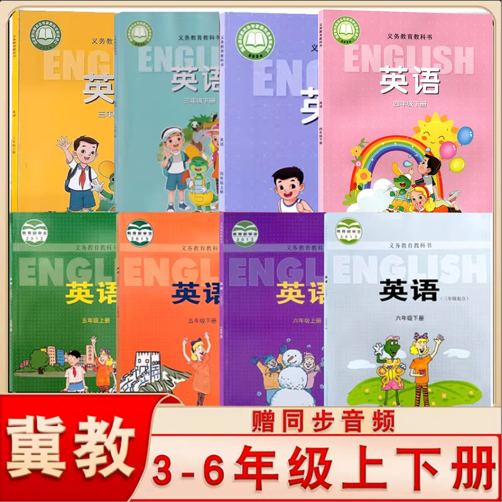 小学冀教版英语课本一二三年级四年级五年级六年级英语教科书河北教育出版社3-6年级英语3年级起点小学英语全套上册下册