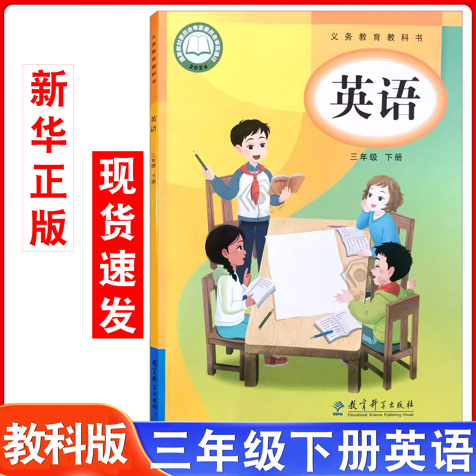 2025年新改版教科版三年级下册英语课本教材教科书EEC版小学英语3年级下册eec教科版英语书教育科学出版社三3下英语书