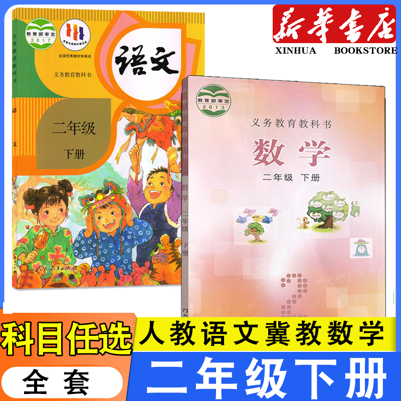 二年级下册小学人教版