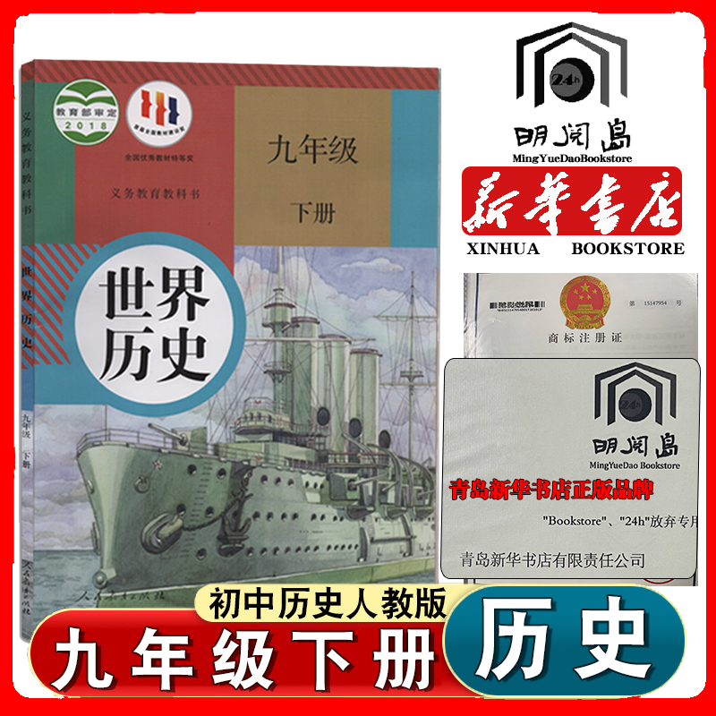 初中九年级下册世界历史
