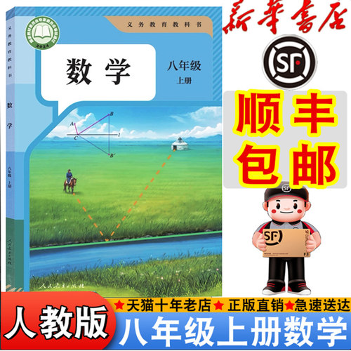 人教版八年级上册数学书课本教材