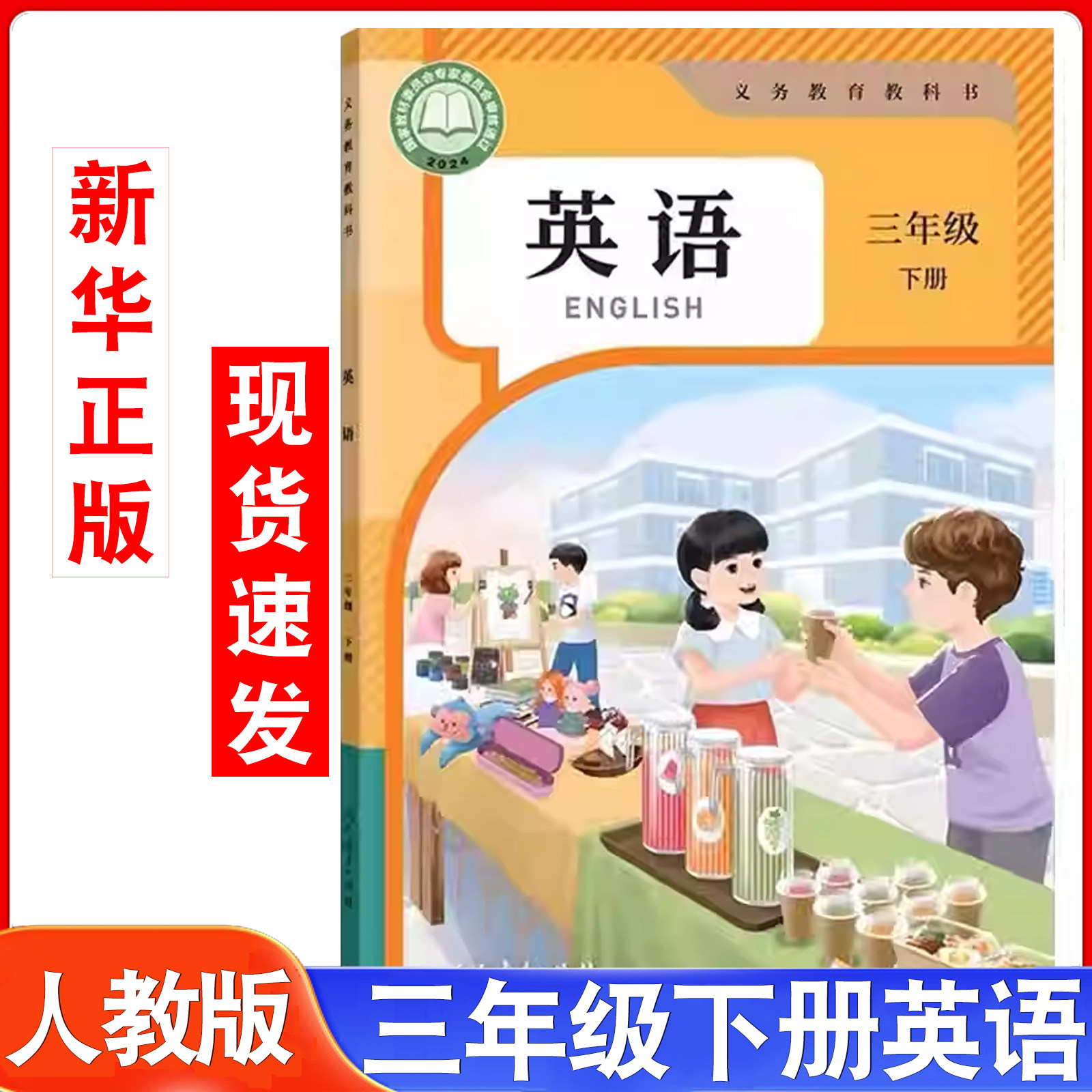 新华正版2025新改版人教PEP三年级下册英语书课本教材教科书小学下学期人教英语小学生3三年级下英语书人教新版课本人教版三下英语