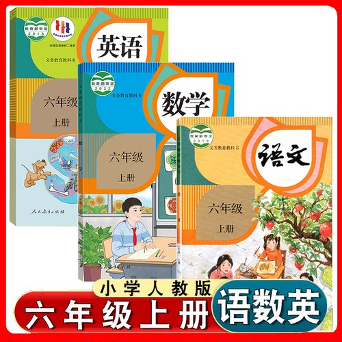 人教六年级上册语数1起点英语