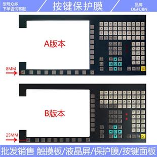 数控按键膜 全新 按键面板 828D 5AA00 0AA0 6FC5370