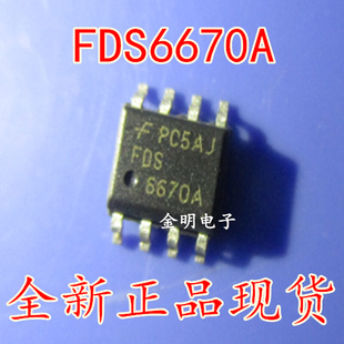 常用电源芯片 全新原装 FSD6670 可直拍 6670A FDS6670A