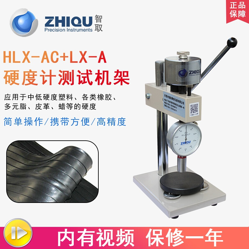ZQ智取邵氏硬度计LX-A橡胶硬度计A型硬度计带支架便携式保修一年