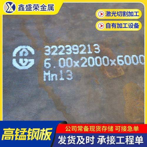 Mn13无磁耐磨钢板20Mn23Al变压器结构件用高锰无磁钢板