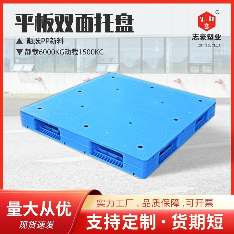 工厂直销平板双面托盘叉车用仓库塑料垫板货物地堆塑胶卡板加厚款
