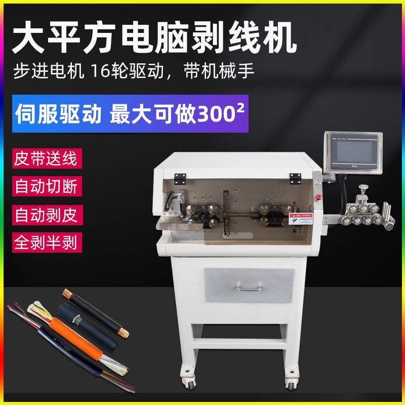 全自动电脑裁线机大平方伺服电脑剥线剥皮机电缆护套线中剥下线机