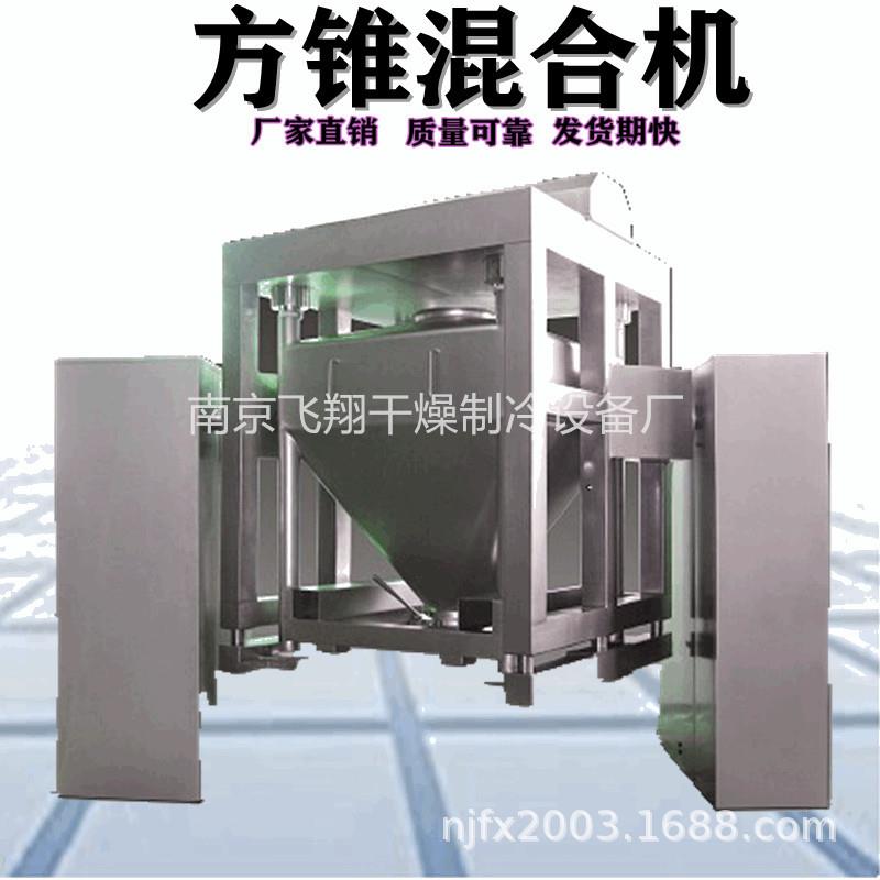 对夹式提升料斗混合机自动提升料斗混合机方锥混合机2.0立方