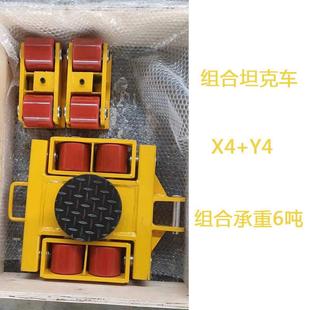 Y8转向托运X12 Y4组合坦克车X8 小坦克X4 Y12重物移位器 Y组合式