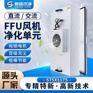 FFU风机过滤器工业洁净实验室百级净化器无尘车间ffu风机净化单元