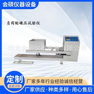 SYD-0755乳化沥青负荷车轮试验仪乳化沥青稀浆封层负荷轮碾测定仪