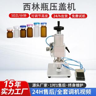 半自动口服液安瓶卡口瓶西林瓶扎盖机手动小型气动西林瓶压盖机