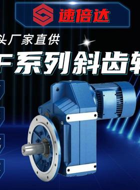 厂家直销减速机F系列平行轴斜齿轮一体硬齿面齿轮箱F37-F157型
