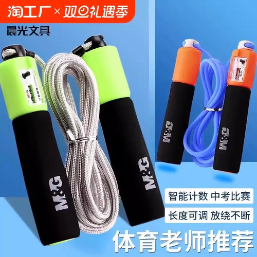晨光跳绳计数器儿童专用小学生健身体育中考专业绳幼儿园初学绳子