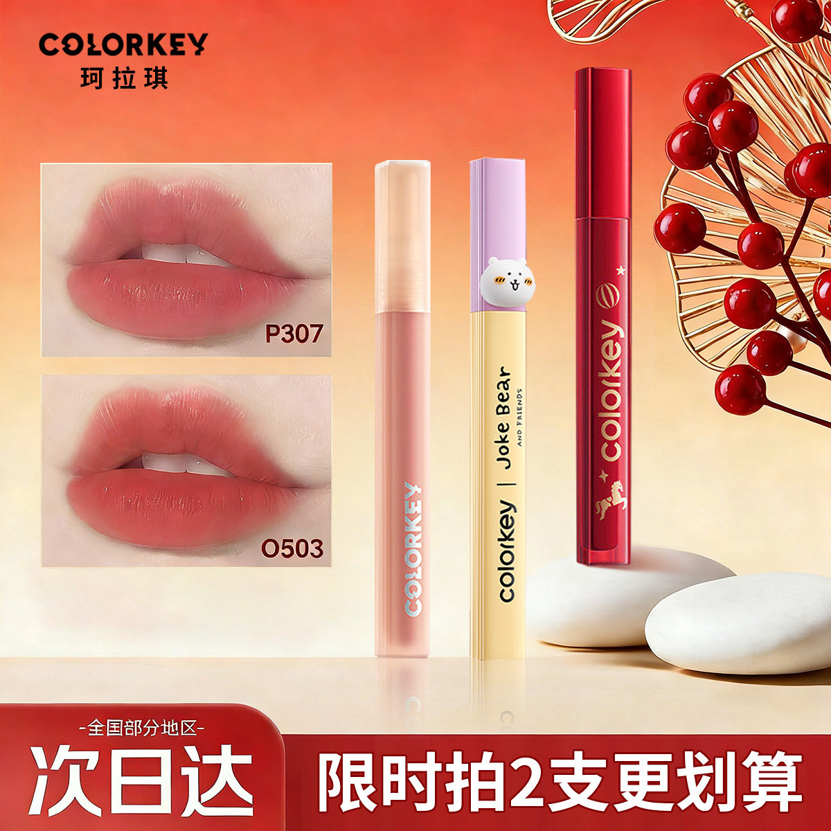 珂拉琪唇釉水雾唇露307colorkey口红p300女丝绒裸色不易掉色新品