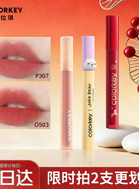 珂拉琪唇釉水雾唇露307colorkey口红p300女丝绒裸色不易掉色新品
