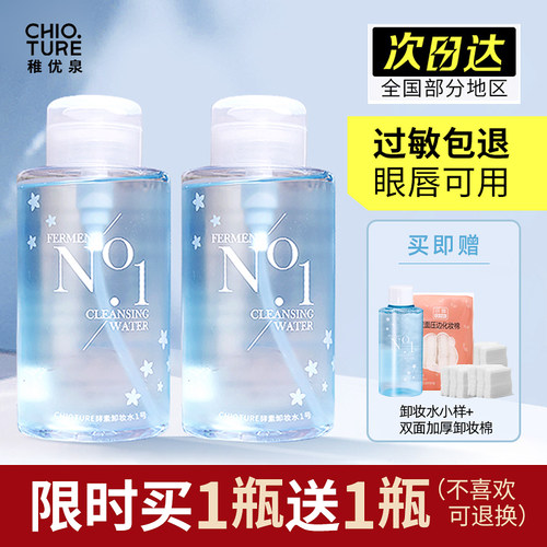 稚优泉卸妆水眼唇脸部