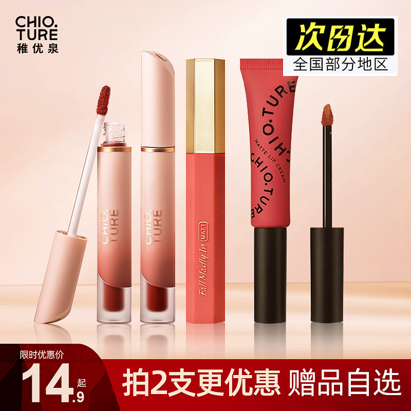 2支更优惠稚优泉哑光唇釉