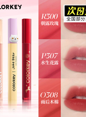 珂拉琪水雾唇露307新年款300唇釉镜面水光玻璃唇口红不易Colorkey