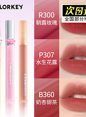 珂拉琪水雾唇露307自嘲熊308唇釉镜面水光玻璃唇口红不易Colorkey