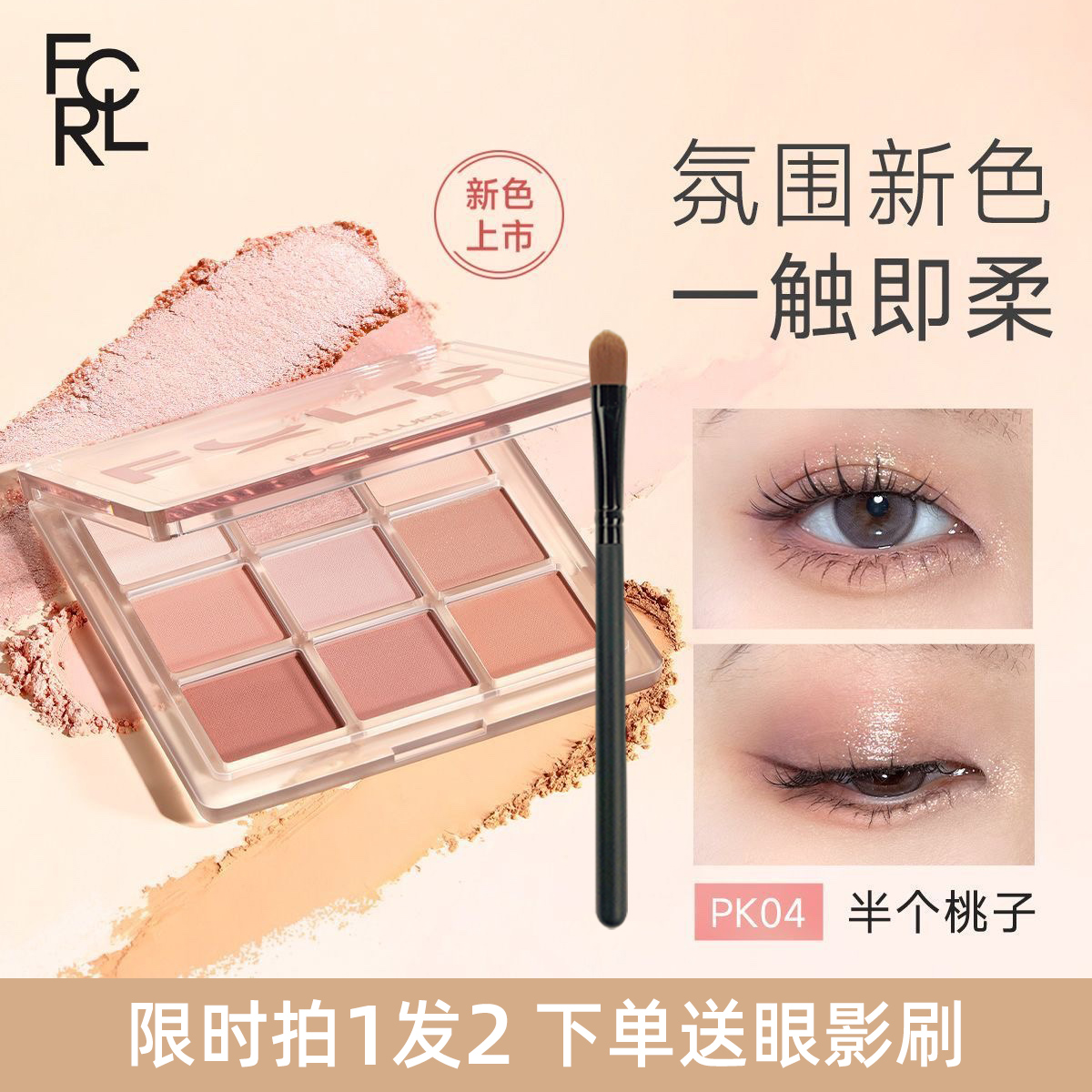 菲鹿儿眼影盘大地色哑珠光