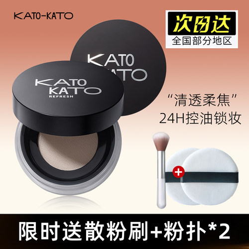 KATO定妆散粉干油皮防水遮瑕女
