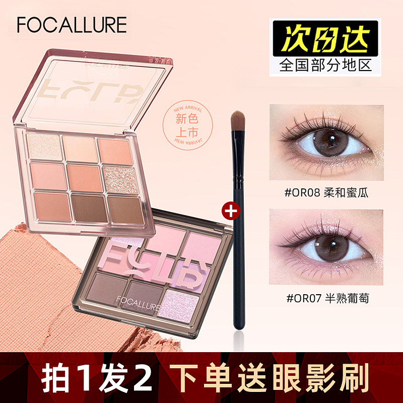 菲鹿儿眼影盘大地色哑珠光