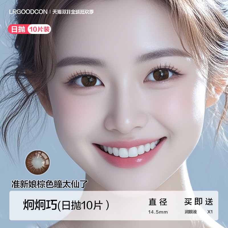 经典日抛自然美瞳 婚纱写真照通勤选它