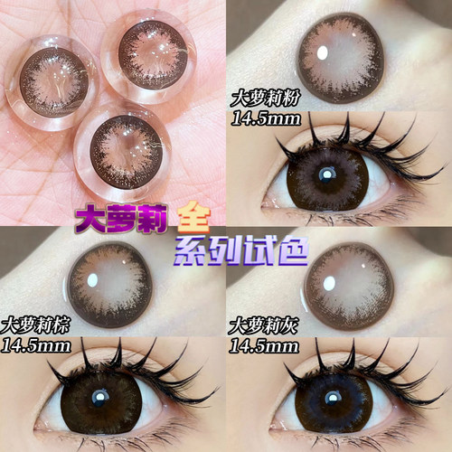 LRGOODCON年抛美瞳大萝莉棕大眼女孩用网红自然学生彩色隐形眼镜