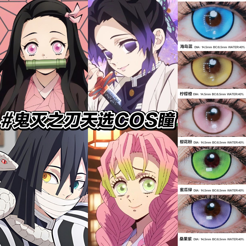 小鸟游六花cos美瞳蕾姆中原中也显色大直径