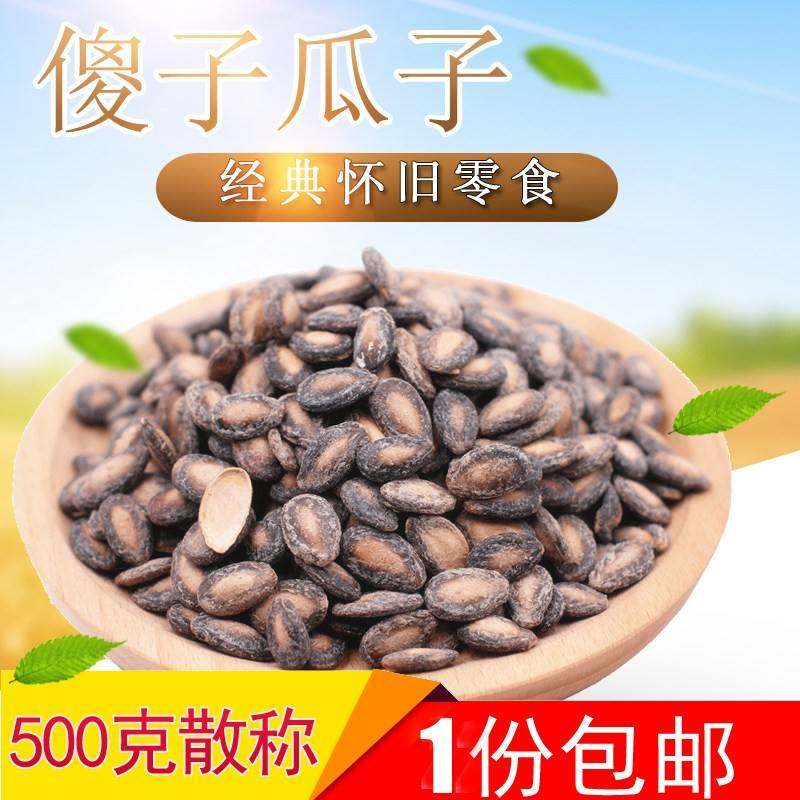 旗舰店芜湖特产正宗傻子瓜子西瓜子奶油话梅冰爽椒盐咸味散称500