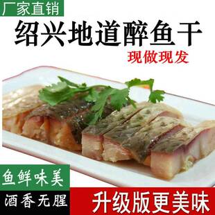 【升级款】正宗绍兴醉鱼干花雕醉鱼外婆家味道休闲酒糟鱼即食下酒
