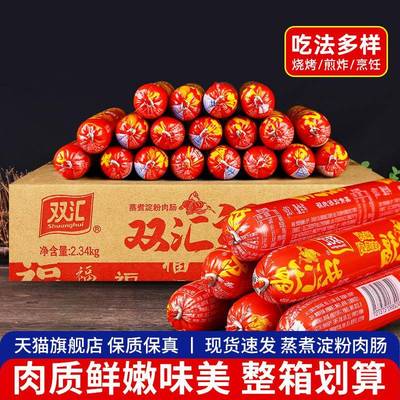*双汇汇福来淀粉肉肠130g*18 整箱商用烧烤专用烤肠香肠即食火腿
