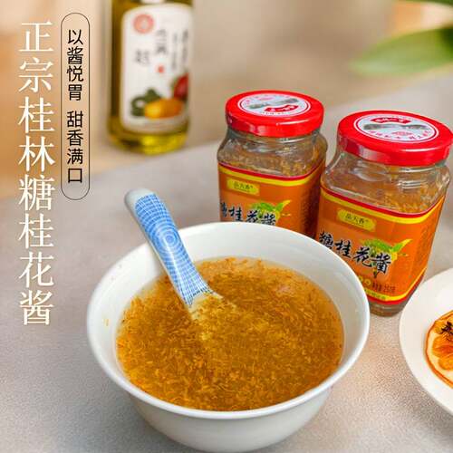 正宗桂林糖桂花酱即食果酱咖啡糖浆地方特色小吃糕点烘焙手工制作