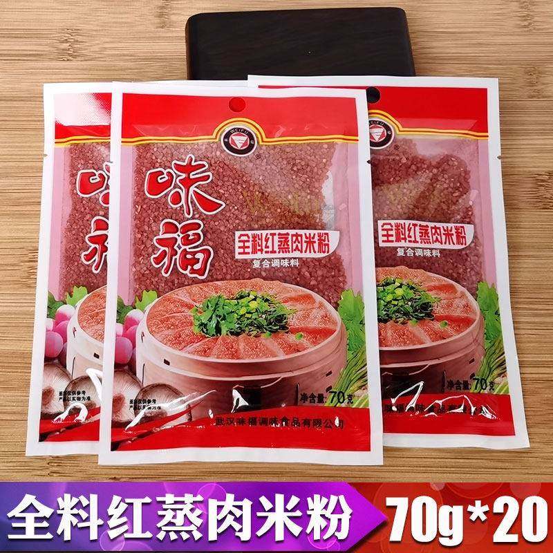 旗舰店蒸肉米粉武汉味福蒸肉粉湖北红米粉蒸肉粉全料家用排骨鱼调,粮油调味/速食/干货/烘焙,复合食品调味剂,淘宝优惠券,粉丝福利购,淘宝优惠卷