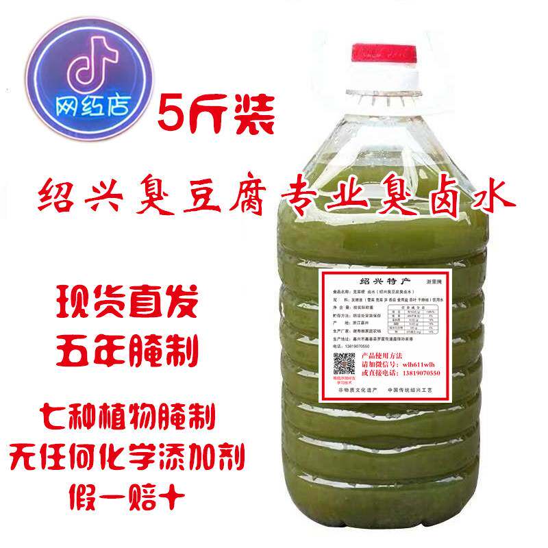 绍兴臭豆腐老卤水5年5斤装霉苋菜梗植物传统发酵臭桶装水浙里腌