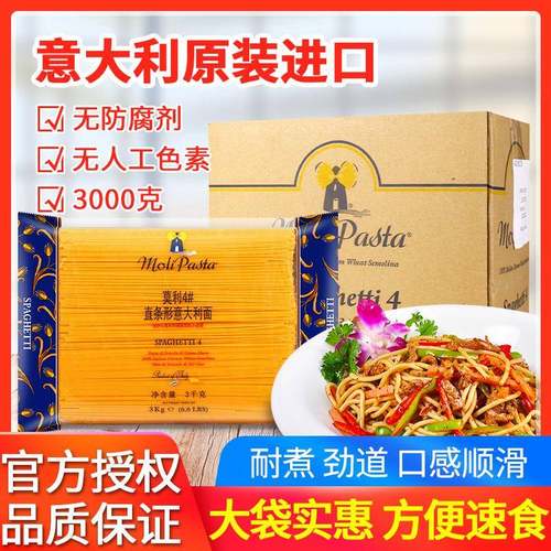 *进口莫利4号意大利面条3kg*4袋整箱商用西餐厅速食意粉意面通心