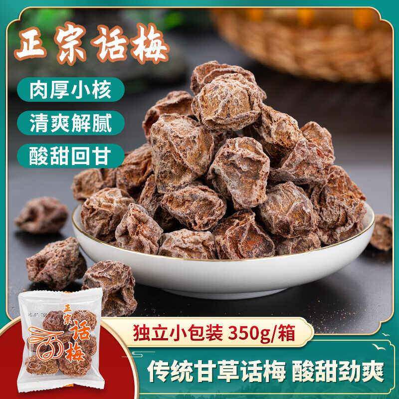 广西特产正宗甘草话梅不长胖低脂零食孕吐解腻缓解泡水酸梅