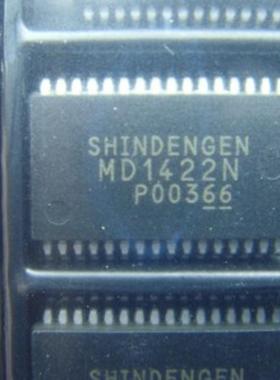 可直拍 MD1422 MD1422N SHINDENG SOP-32 全新原装 现货